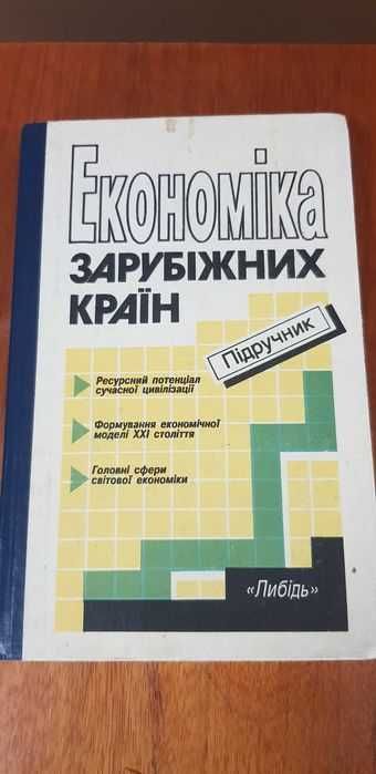 А.С. Филипенко. Экономика зарубежных стран