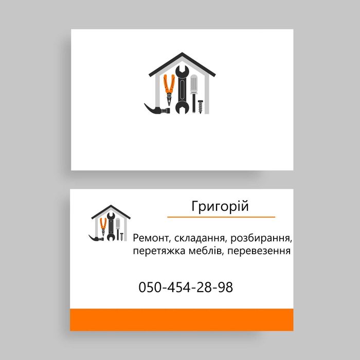 Зборка та ремонт меблів. (Сборка, ремонт мебели)