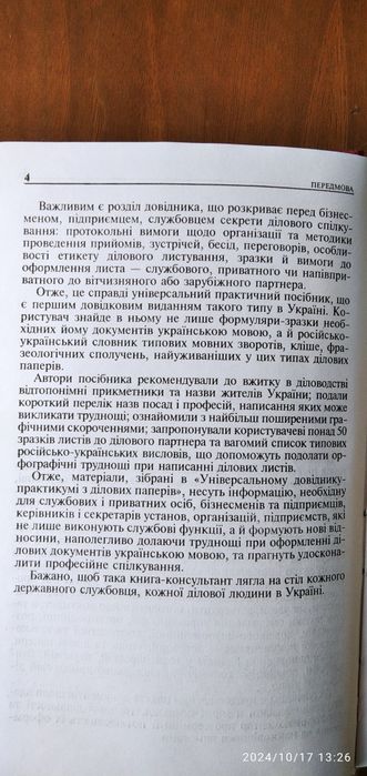 Довідник-практикум 1998 р.