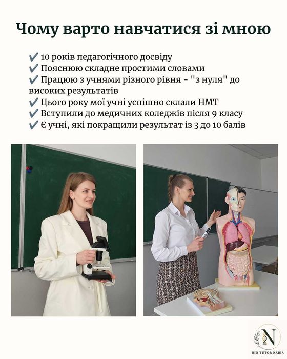 Репетитор з біології. Біологія з нуля