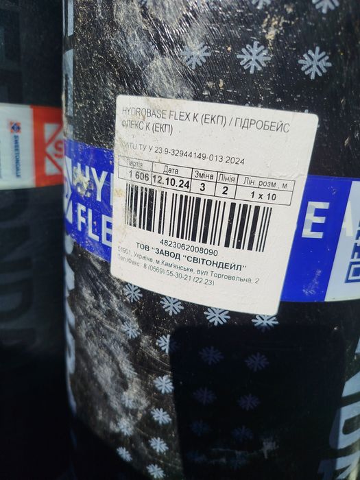 Продам рубероїд...