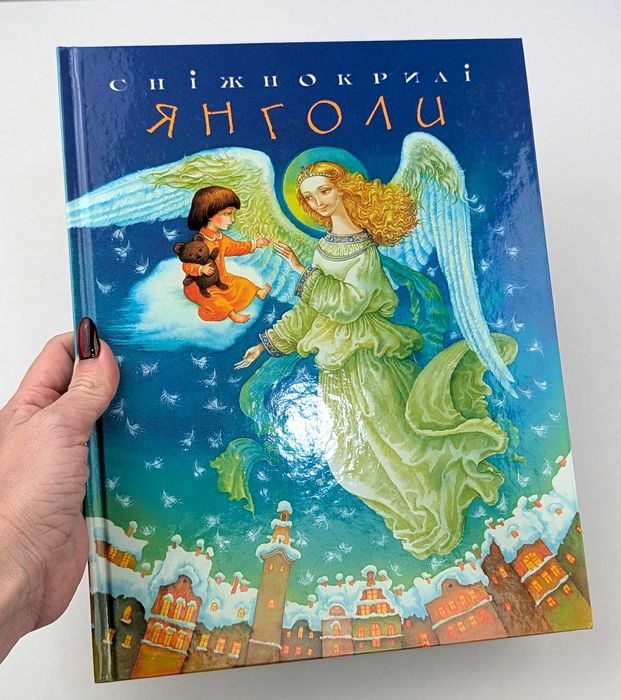 Книга Сніжнокрилі Янголи Свічадо РАРИТЕТ
