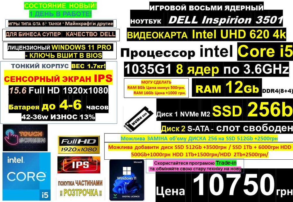 99+ Ноутбуківℹ️Traid-In‼️DELL СЕНСОРНЫЙ IPS‼️Core i5 1035G1 8 ЯДЕР/SSD 256/RAM 12Gb