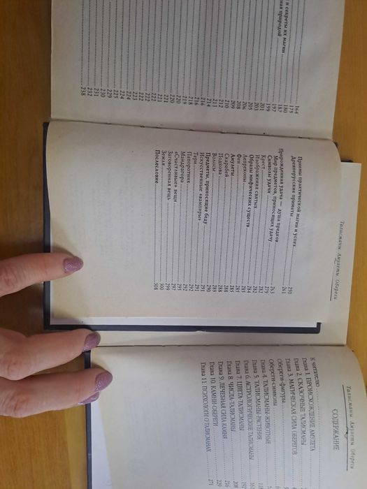 Энциклопедия тайных знаний Амулеты обереги