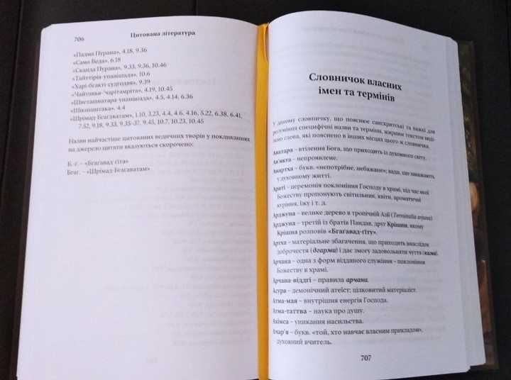 Шрімад Бгаґаватам, 2 пісня