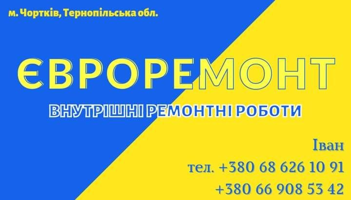 Виконую внутрішні ремонтні роботи