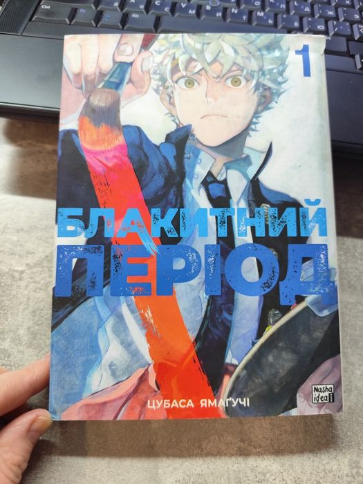 Книга комікс навпаки "Блакитний період"