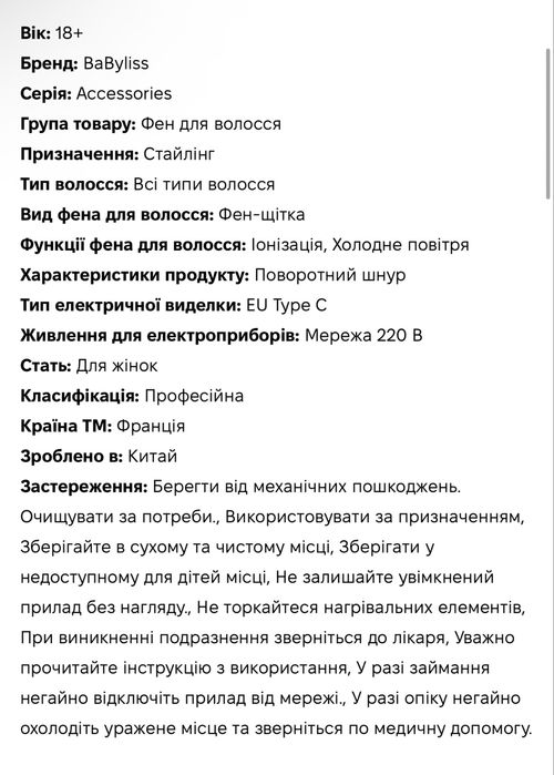 Фен-щітка для волосся BaByliss