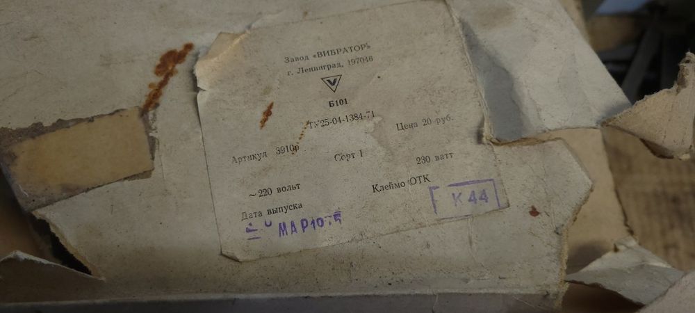 Аппарат "Локон" для завивки волос СССР
