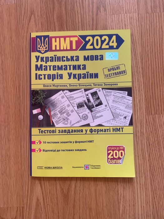 Посібники для підготовки до МНТ ЗНО 2025/2024