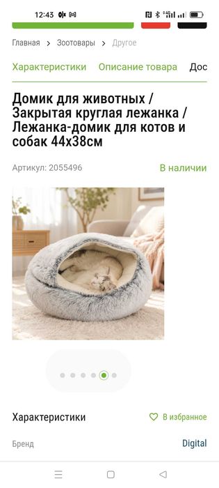 Лежанка для собак і котів до 7 кг (пиріжок)