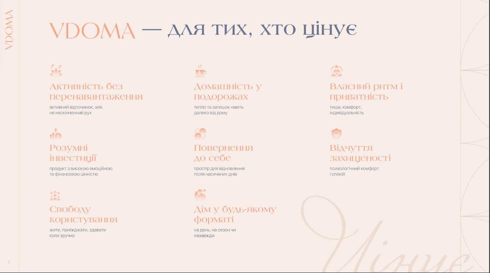 VDOMA — це преміальний житловий проєкт, що формує новий стиль життя
