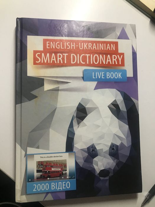 Англо-Український словник. Smart dictionary
