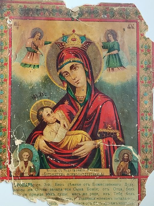 Икони старовині.Рождество.Млекопитательница.