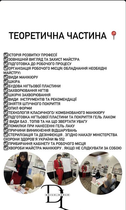 Навчання манікюр