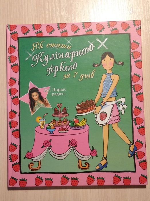 Книга Господинька