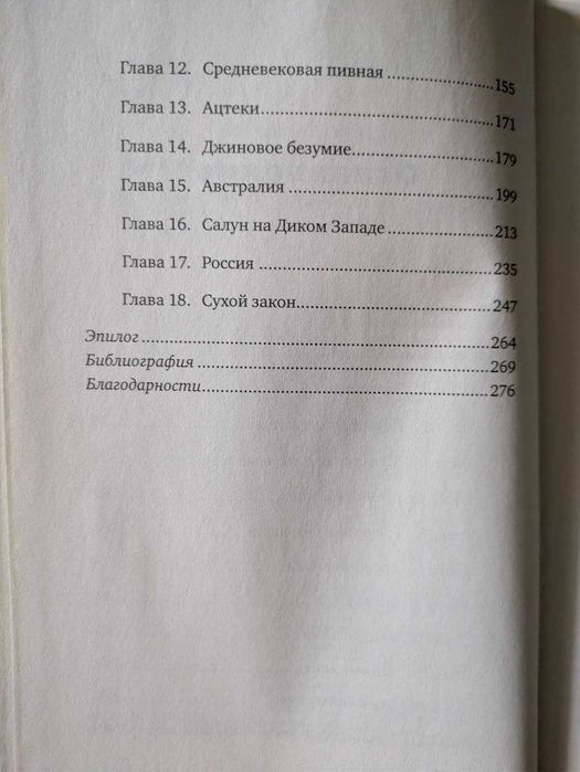 Марк Форсайт Краткая история пьянства от каменного века до наших дней