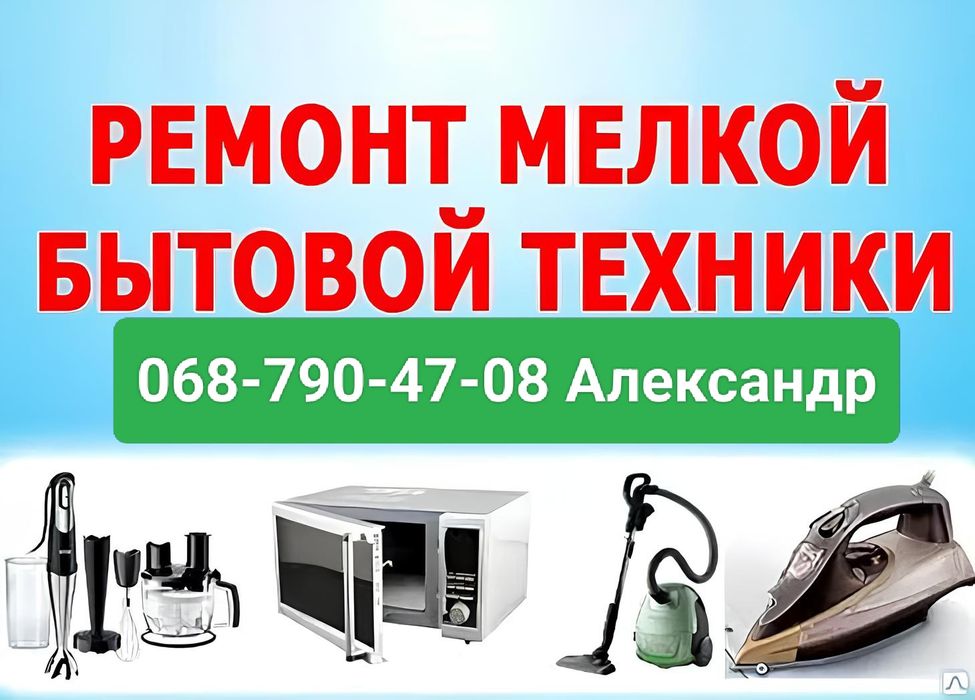 Ремонт мелкой бытовой техники

Диагностика