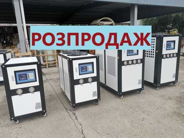 Новый чиллер по цене б/у - НОВИЙ Чіллер по ціні Б/В