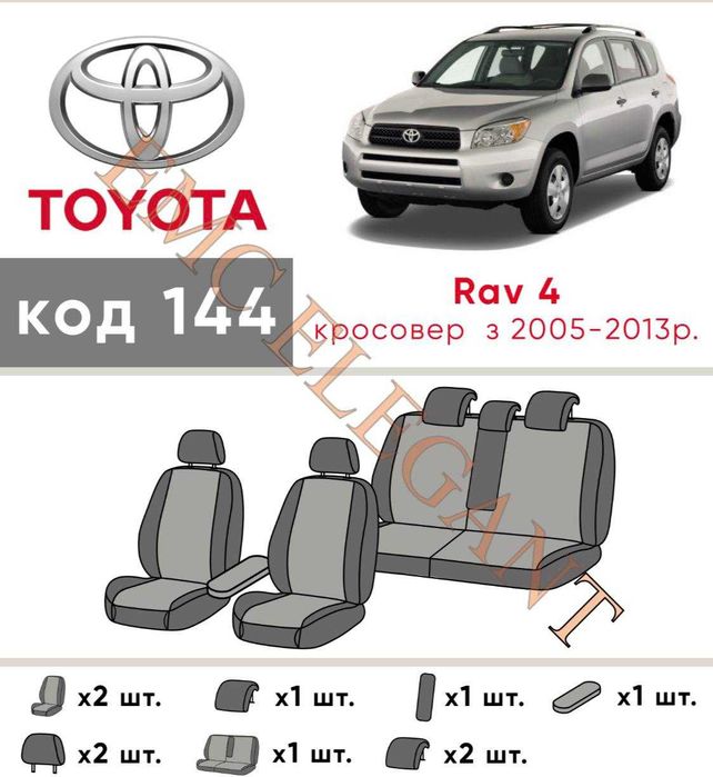 Авточехлы TOYOTA RAV4 Экокожа Модельные Новые EMC-ELEGANT