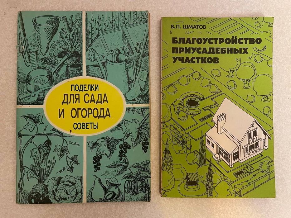 Советы огороднику. Цветоводство