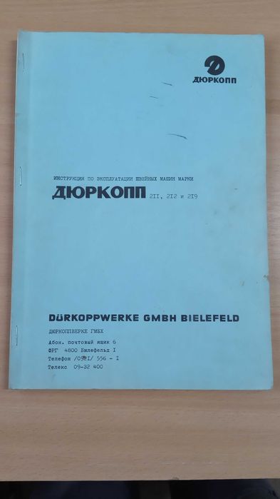 Техническая документация, инструкции по ремонту швейных машин: 100 грн ...
