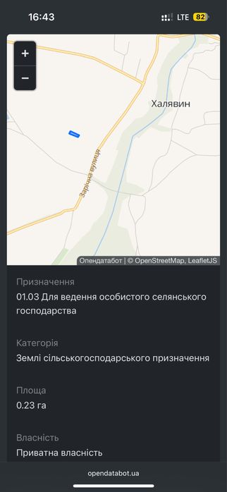 Земельна ділянка