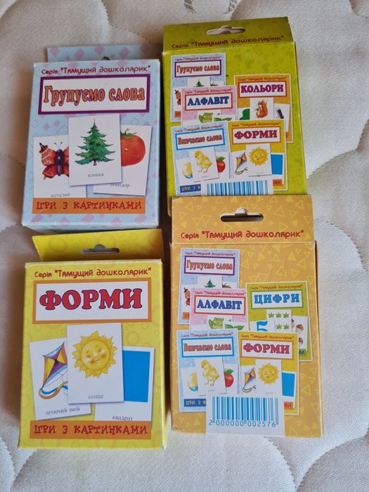 Ігри з картинками,,Тямущий дошколярик"-4 набора