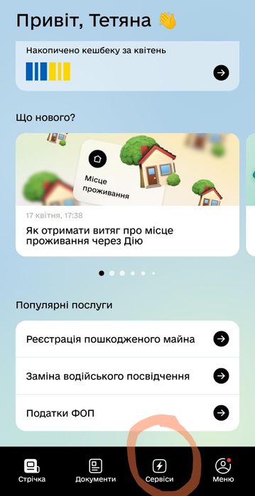 Прописка в Дія в Києві Реєстрація місця проживання Київ Киев Дия Дію