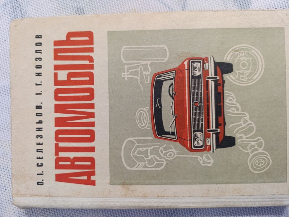 Книга Автомобіль