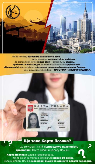 Паспорт ЄС ЛЕГАЛЬНО! Карта Поляка ГАРАНТОВАНО за 6 місяців
