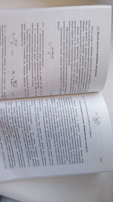 Книга Строкович Управление проектами