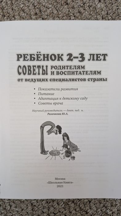 Książka po rosyjsku Советы родителям