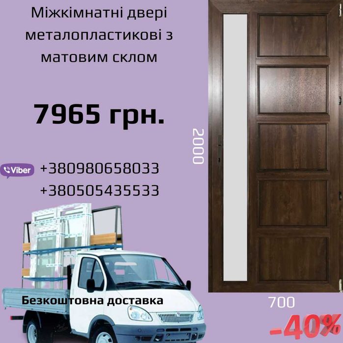 Вікна металопластикові. Двері металопластикові. Чортків.