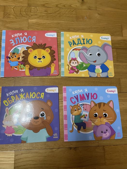 Комплект книжок про емоціі для найменших видавництво Ранок