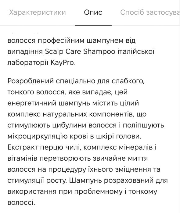 KayPro Scalp Care Шампунь від випадіння волосся