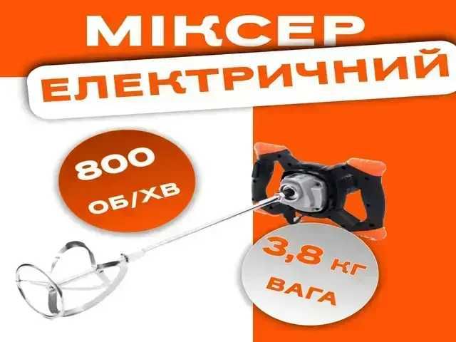 Міксер електричний будівельний  2600 Вт Kraft&Dele KD541
