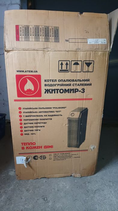 Газовий котел Атем Житомир-3 КС-ГВ-025 СН