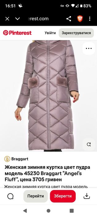 До -30. Braggart зимний женский воздуховик/пуховик Ангел. Германия