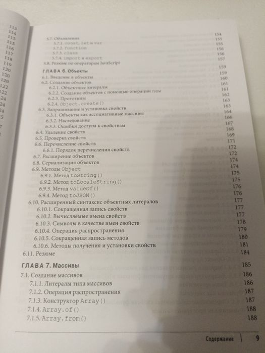 JavaScript.  Флэнаган