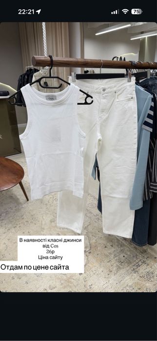 Джинсы cos новая колекция