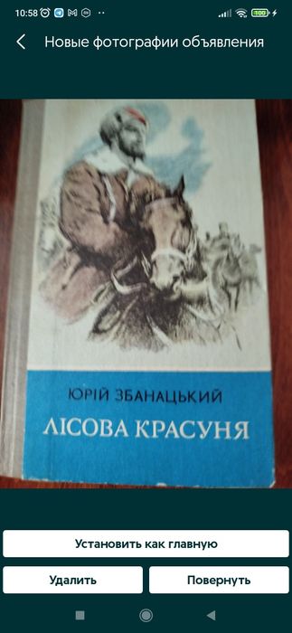 Ю. Збанацкий. Лесная красавица
