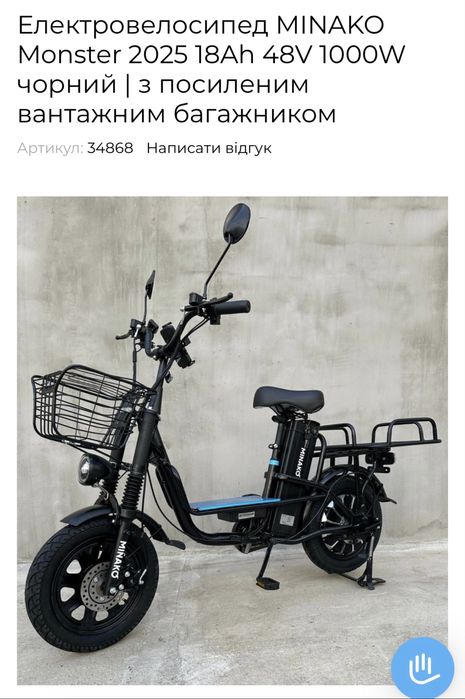 Minako Monster 2025 48V 1000W новый каркас без батареи