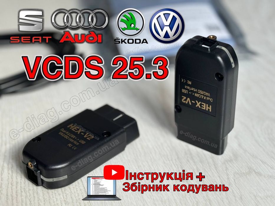 Vag-Com HEX V2 VCDS 25.3 Вася Діагност для діагностики VW Audi Skoda Seat російська мова + ІНСТРУКЦІЯ