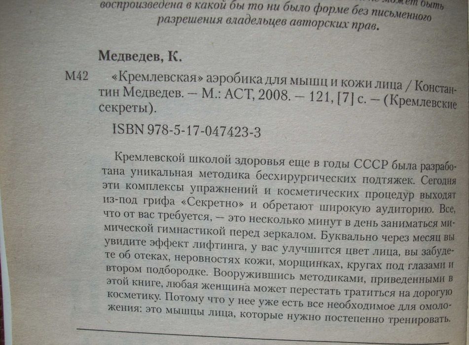 Кремлевская аэробика для мышц и кожи лица. Кремлевские секреты.