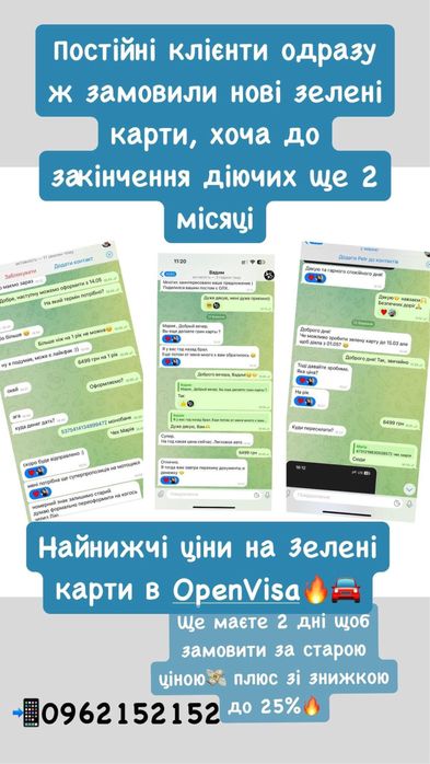 Зелена карта на 1 рік 10999 грн, автоцивілка, страхування подорожуючих