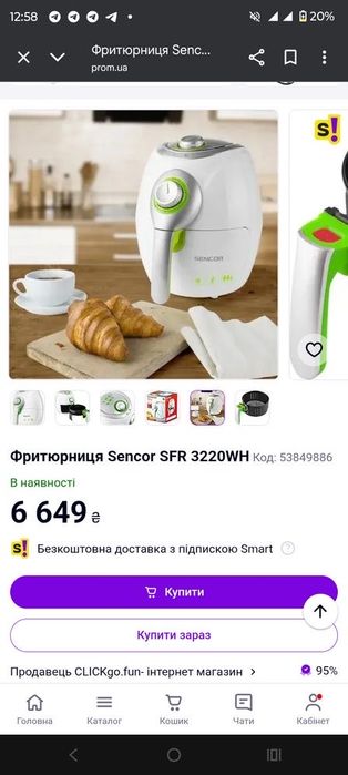 Фритюрница sencor бу робочая