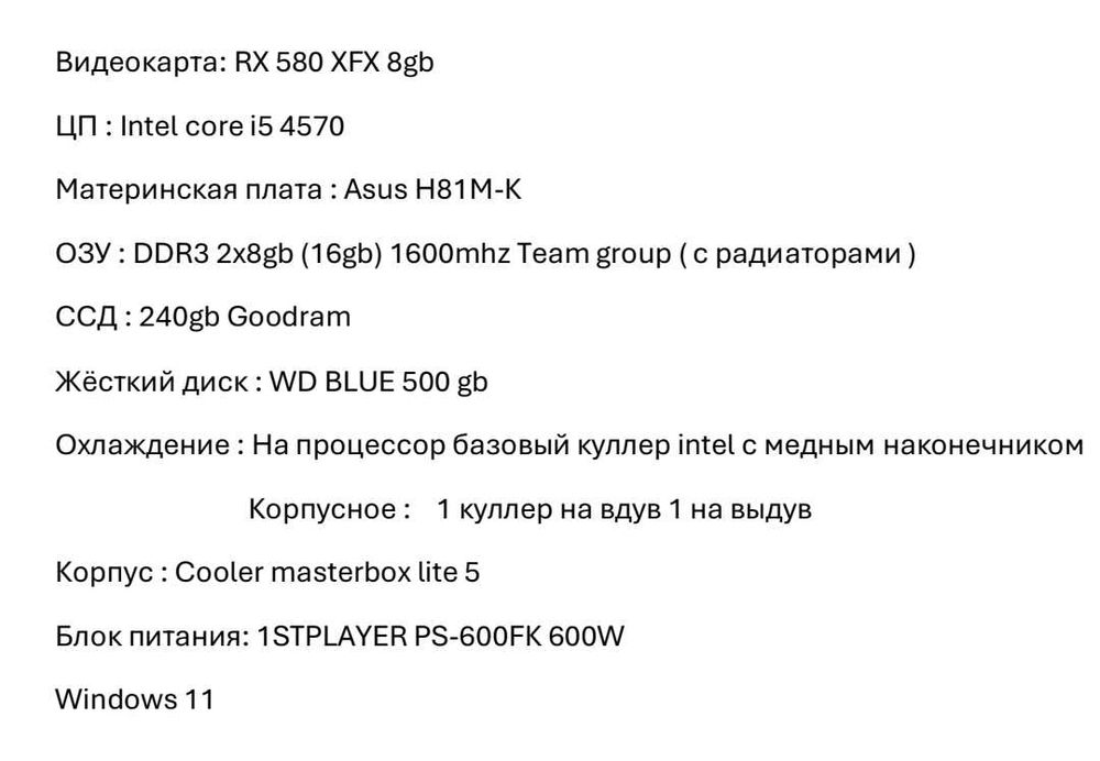Компьютер i5-4570/RX 580 XFX GTS 8gb/DDR3 2x8gb (16gb)/240SSD/500hdd