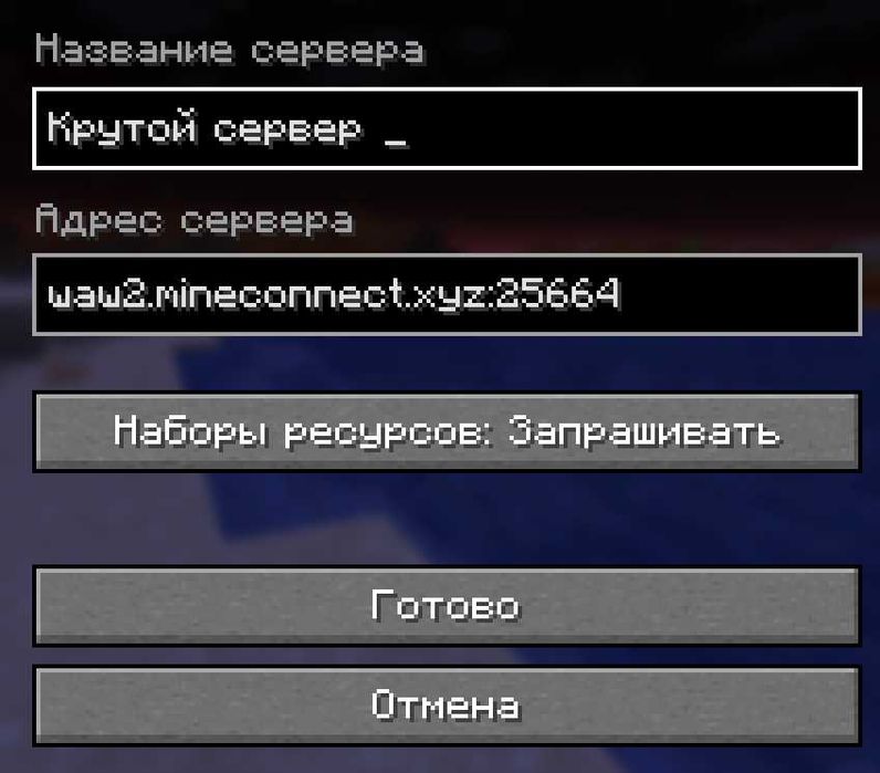 сервер майнкрафт