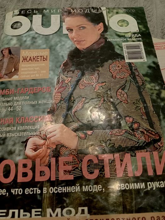 Продам журнал мод